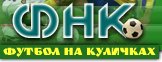 ВСЕ ПРО ФУТБОЛ